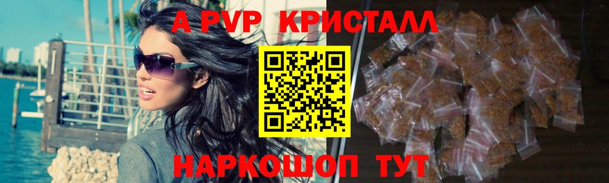 A PVP Crystall Кинель