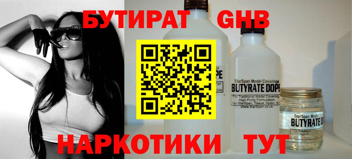 Кинель  Бутират жидкий экстази  Вход с VPN 