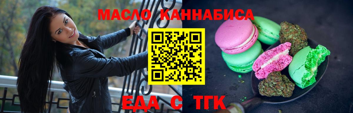 Cannafood марихуана Кинель
