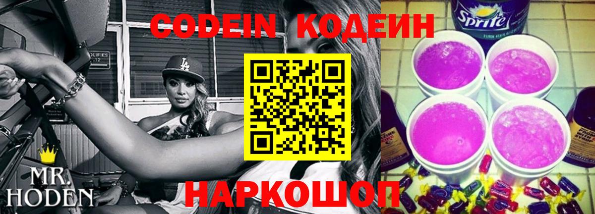 Кодеиновый сироп Lean напиток Lean (лин)  Кинель  Кодеин напиток Lean (лин) 