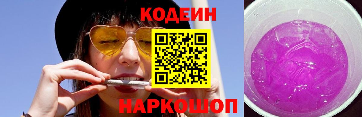 Кодеин напиток Lean (лин) Кинель