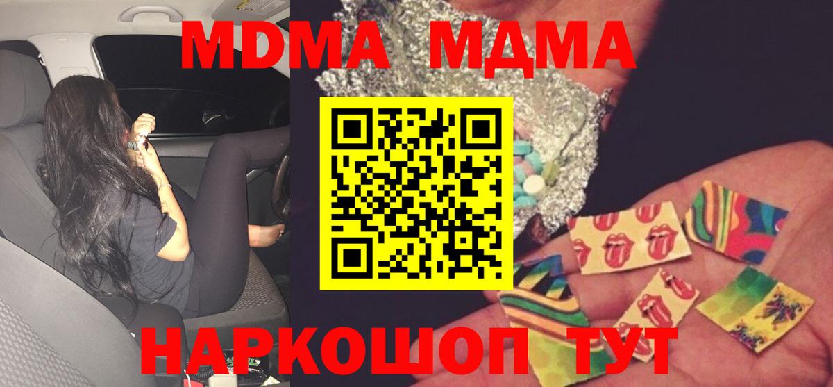 МДМА молли  Вход с VPN  МДМА кристаллы  Кинель 