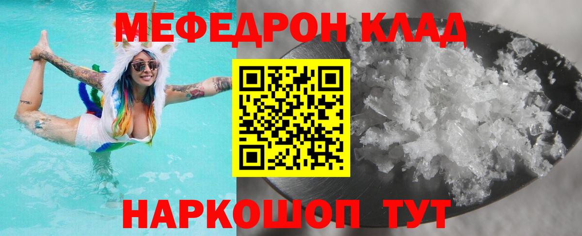 Меф мяу мяу мука Кинель