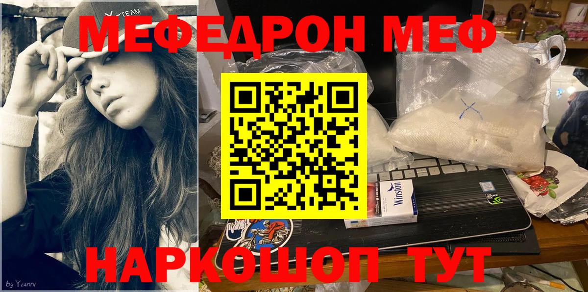 МЕФ 4 MMC  Меф мука  Мефедрон  Кинель  где купить наркотик  МЕФ  Вход с VPN 