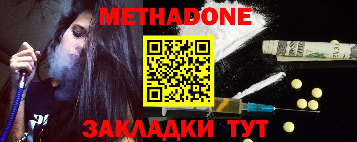 Кинель  Метадон белоснежный  Вход с VPN 