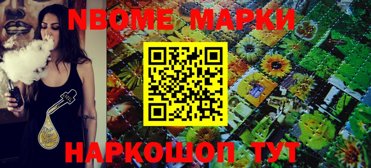 Марки N-bome 1500мкг  Кинель  Марки N-bome 1500мкг 